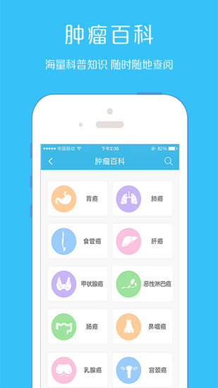 瘤醫(yī)生 v2.0 安卓版 2