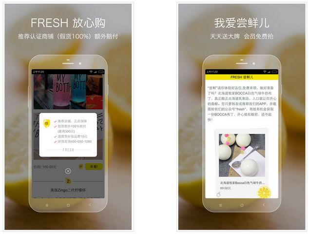 Fresh(美食购物) v1.20 安卓版1