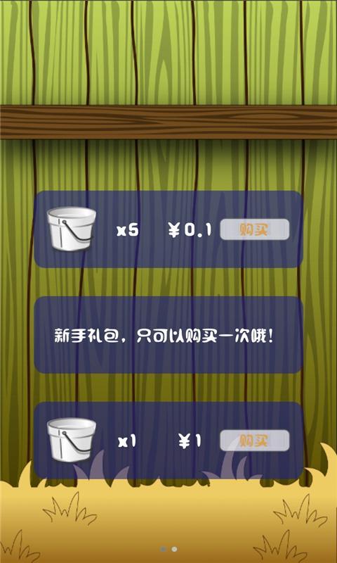 開心接蛋 v1.0 安卓版 1