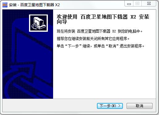 百度衛(wèi)星地圖下載器X2 v2.0(build628) 官方最新版 0