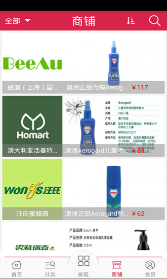 澳紐海淘 v1 安卓版 1