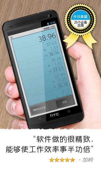 加强型计算器 加强型计算器app