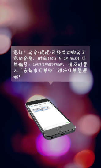 夜都市訂單寶 v1.2.0 安卓版 0