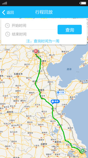 司機(jī)助手 v1.0 安卓版 3