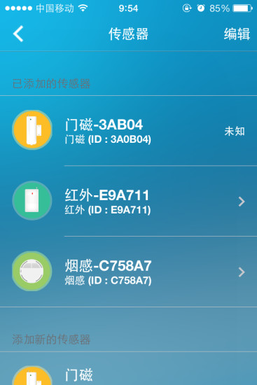 維家安iPhone版 v1.4 ios版 0