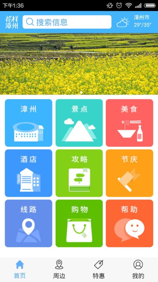 花樣漳州 花樣漳州app