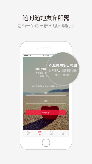 億人幫iPhone版 v1.5.9 ios版 2