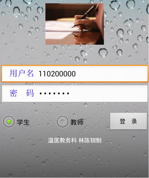 溫醫(yī)大教務(wù)處系統(tǒng)