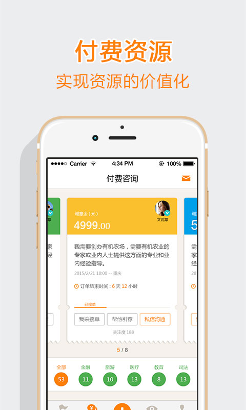 高朋匯(行業(yè)社交) v1.3.9 安卓版 3