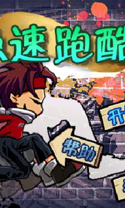 急速跑酷 v1.0 安卓版 3