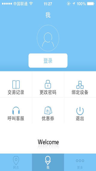 成都公交卡充值app v1.4.1  安卓版 1