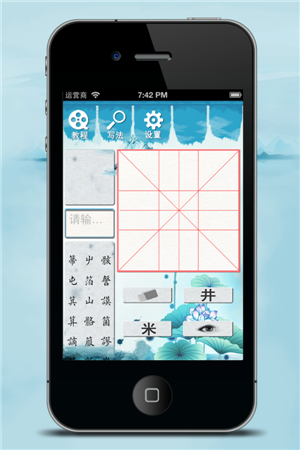 歐體書法家(Shufajia) v3.2.0 安卓版 1