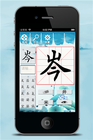 歐體書法家(Shufajia) v3.2.0 安卓版 2