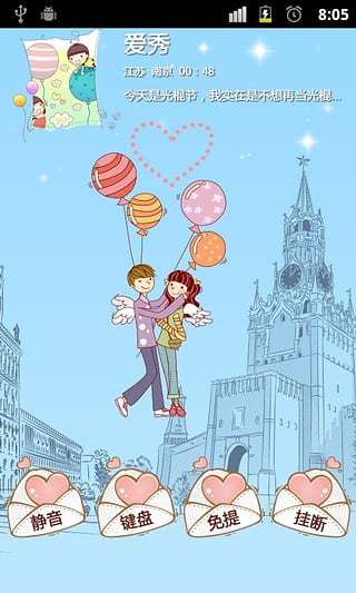 愛秀(來電秀) V4.1.0 安卓版 4