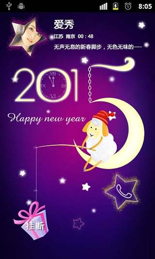 愛秀(來電秀) V4.1.0 安卓版 1