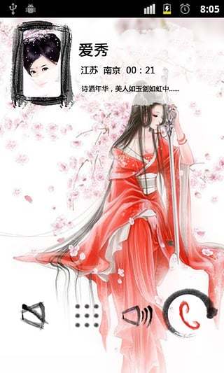 愛秀(來電秀) V4.1.0 安卓版 3