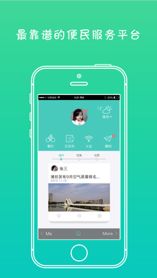 濰坊公共自行車客戶端