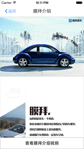 膜拜洗車 v2.2.1 安卓版 2