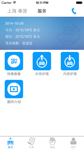 膜拜洗車 v2.2.1 安卓版 3