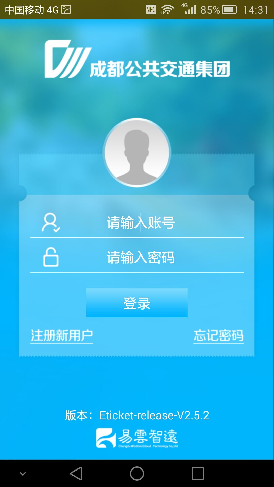 成都電子車票app(公交電子車票) v1.1.1 安卓版 1