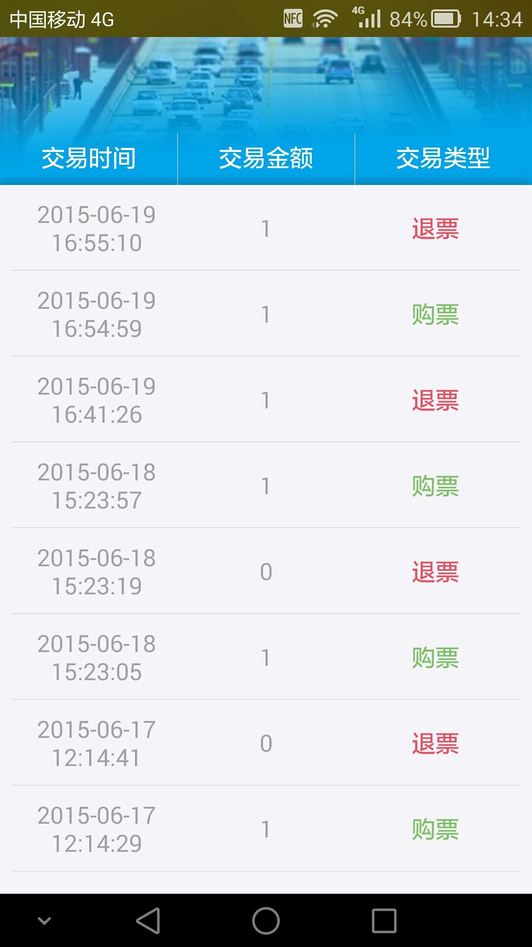 成都電子車票app(公交電子車票) v1.1.1 安卓版 2