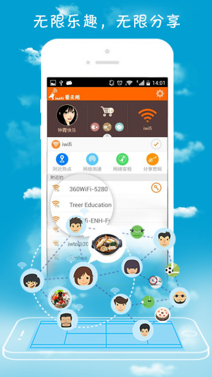 愛WiFi(愛無限) v1.21 安卓版 3