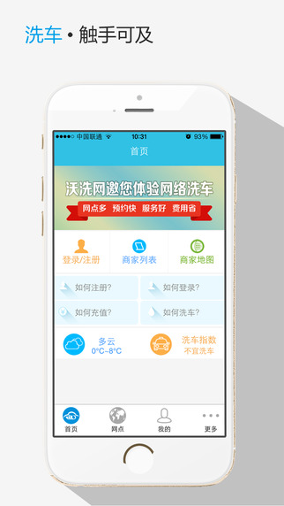 沃洗(洗車軟件) v1.2.0 安卓版 3
