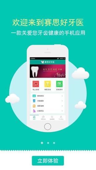 賽思好牙醫(yī) v1.9 安卓版 0