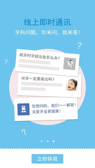 賽思好牙醫(yī) v1.9 安卓版 1