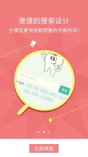 賽思好牙醫(yī) v1.9 安卓版 2