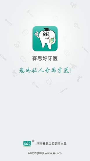 賽思好牙醫(yī) v1.9 安卓版 3