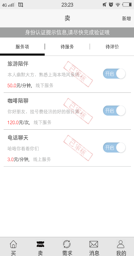 買(mǎi)賣(mài)時(shí)間 v1.0.4 安卓版 1