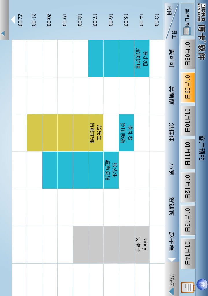 博卡S3前臺終端 v1.3.9 安卓版 2