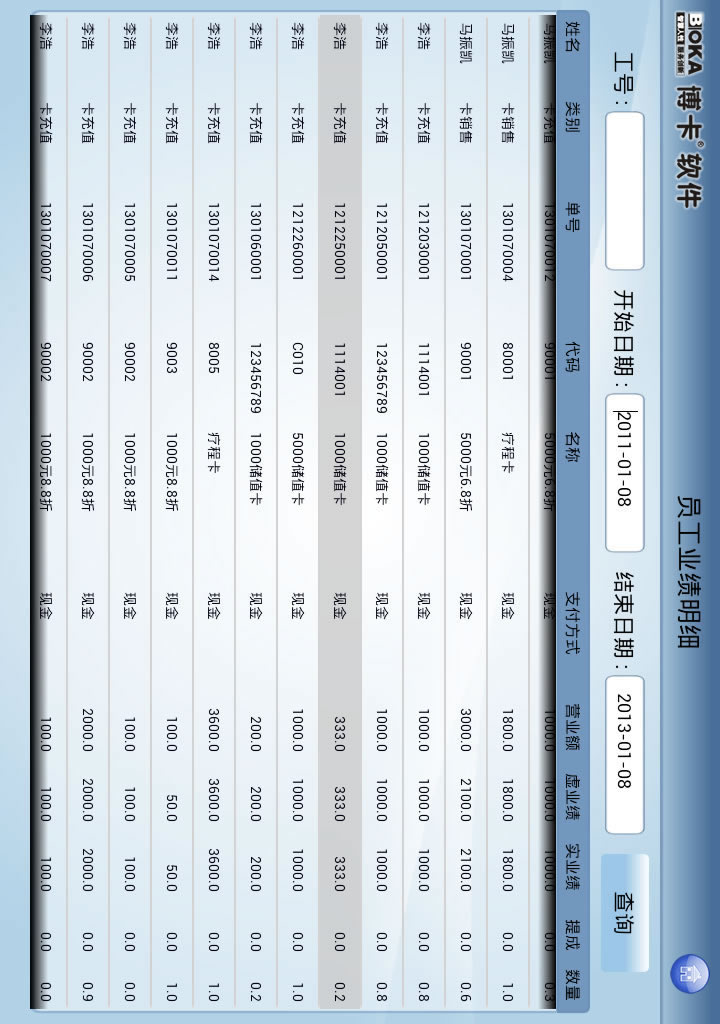 博卡S3前臺終端 v1.3.9 安卓版 3
