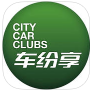 車紛享訂車(租車軟件)