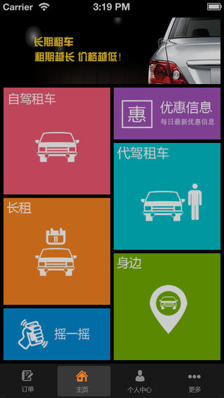 租呀呀(租車軟件) v1.77 安卓版 3