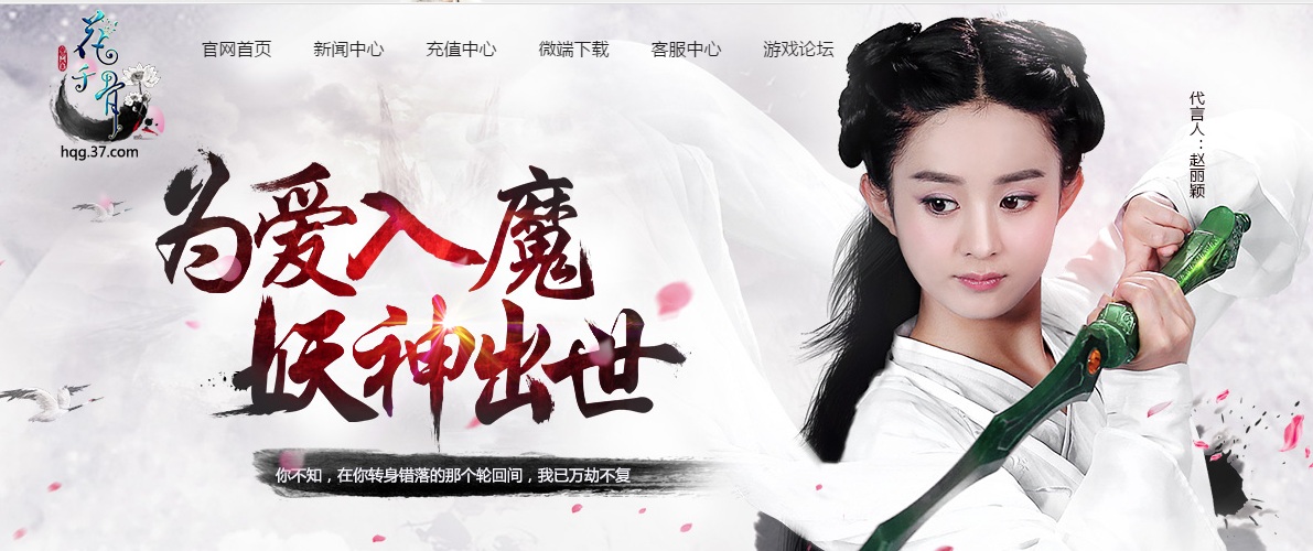 37花千骨微端 v1.0 官方版 0