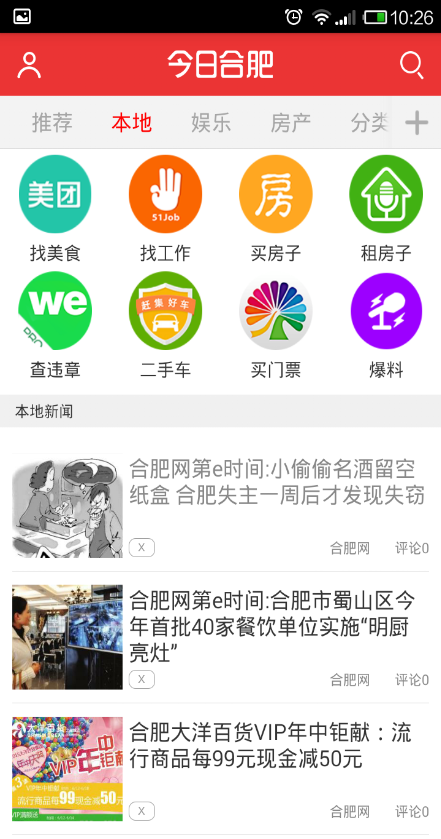 今日城市 v1.1.1 安卓版 1