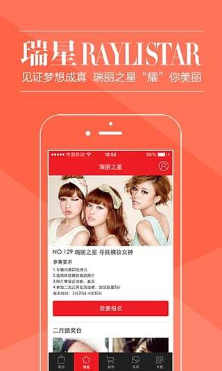 瑞麗網(wǎng)(潮流資訊) V3.0.2 安卓版 3