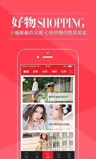 瑞麗網(wǎng)(潮流資訊) V3.0.2 安卓版 1