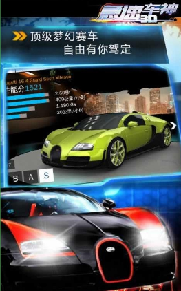 急速車(chē)神道具免費(fèi)版 v2.0.0 安卓修改版 0
