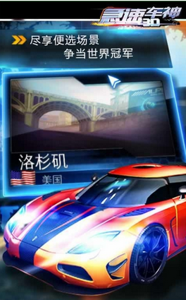 急速車(chē)神道具免費(fèi)版 v2.0.0 安卓修改版 1
