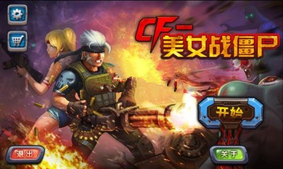 CF美女戰(zhàn)僵尸內(nèi)購(gòu)修改版 v1.5 安卓無(wú)限金幣版 1