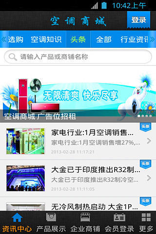 空調(diào)商城 v1.5.1 安卓版 1