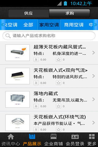 空調(diào)商城 v1.5.1 安卓版 3