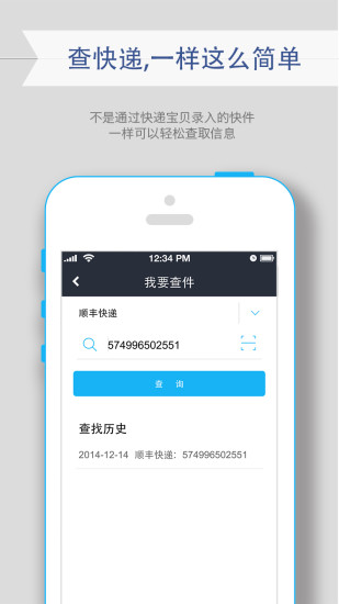 快遞寶(查件寄件神器) v1.0.4 安卓最新版 0