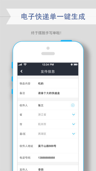 快遞寶(查件寄件神器) v1.0.4 安卓最新版 3