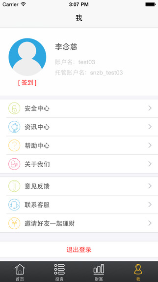 三農(nóng)資本理財iphone版下載