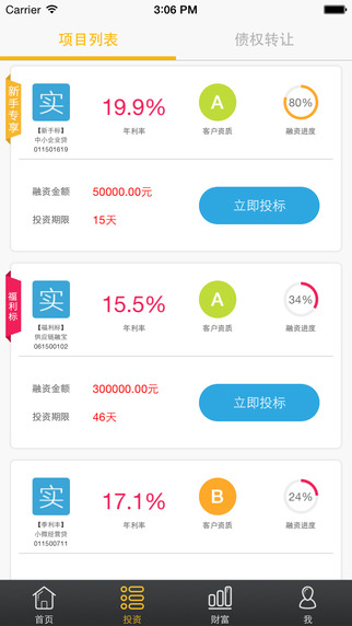 三農(nóng)資本理財iphone版 v1.2 蘋果版 3