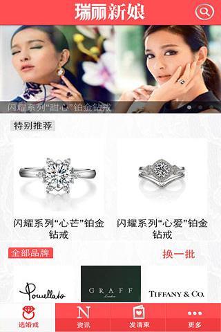 瑞麗新娘(資訊閱讀) v1.0.1 安卓版 2